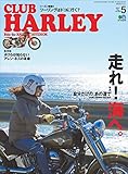 CLUB HARLEY 2017年5月号 Vol.202