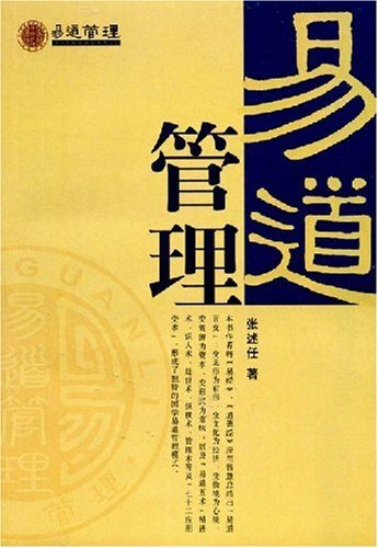 Yidao Management (Chinese Edition) Paperback – January 6, 2008