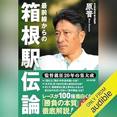 Audible版『日々挑戦、日々成長 - 不可能を可能にするメンタル強化
