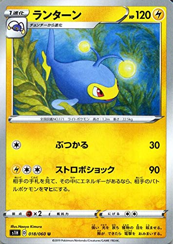 Amazon.co.jp: ポケモンカードゲーム剣盾 s1H シールド ランターン U 