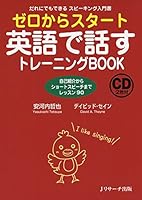 Speaking in English starting from scratch training BOOK 4863923244 Book Cover