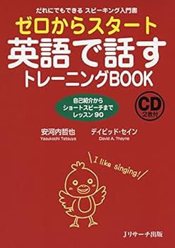 Tankobon Hardcover Speaking in English starting from scratch training BOOK