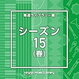 NTVM Music Library �񓹃��C�u�����[�� �V�[�Y��15(�t)