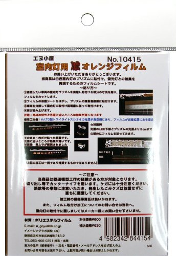 Amazon | Nゲージ 10415 室内灯プリズム用オレンジフィルム濃 | 鉄道