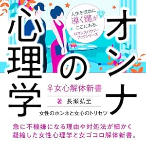 Women's Psychology and Woman Heart Dismantling New Edition: Instruction Manual for Womens Reality and Womens Heart Romance How-To Book Series (Japanese Edition)