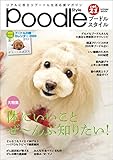 プードルスタイルVol.21 (タツミムック)