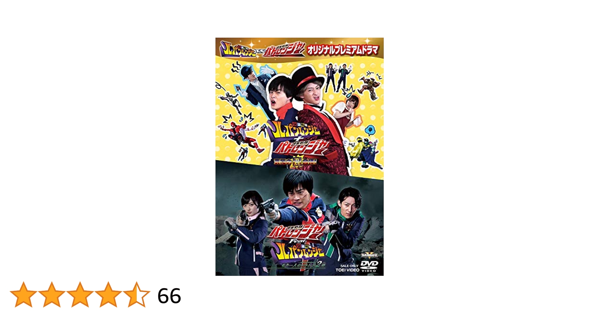 快盗戦隊ルパンレンジャーVS警察戦隊パトレンジャー　オリジナルプレミアムドラマ Amazon.co.jp: 快盗戦隊ルパンレンジャーVS警察戦隊パト