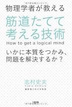 Amazon.co.jp: 志村 史夫: 本
