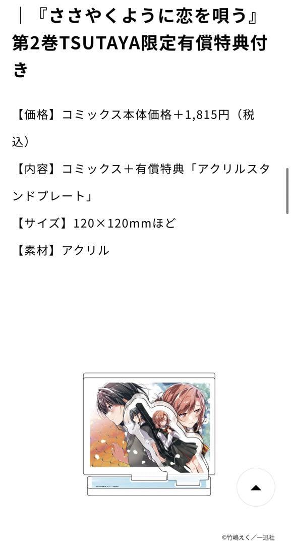 Amazon.co.jp: ささやくように恋を唄う 2巻 TSUTAYA限定版 : おもちゃ 