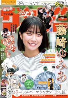 [雑誌] 週刊少年サンデー 2025年51号