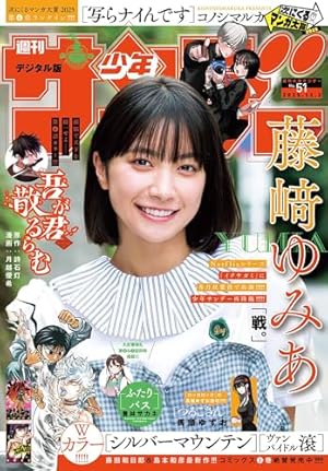 週刊少年サンデー　2020年 43号 週刊少年サンデー 2020年 43号
