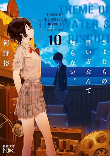 河野裕の作品一覧・新刊・発売日順 - 読書メーター