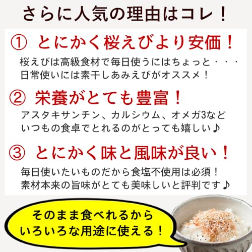 カネジョウ 素干しあみえび50g×3袋セット アスタキサンチン含有 岩手県三陸産 無添加 無着色 カルシウム おきあみ オキアミ 3枚目