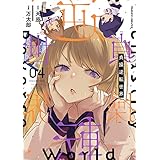 貞操逆転世界4 (ヴァルキリーコミックス)