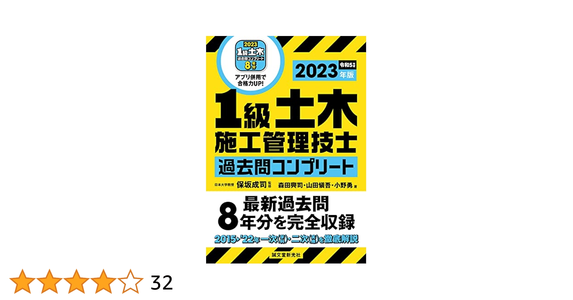 2021年受験用　 1級、2級土木施工管理技士 CIC出版]2023年度 2級土木施工管理技士 第一次検定対策用「分野