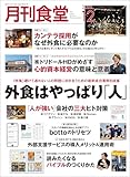 月刊食堂 2025年 12 月号 [雑誌]