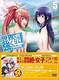 世界でいちばん強くなりたい! 第5巻(期間限定特典)【DVD】