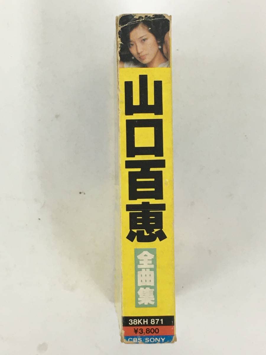 Amazon.co.jp: 山口百恵 全曲集 カセットテープ 歌手 アイドル : おもちゃ