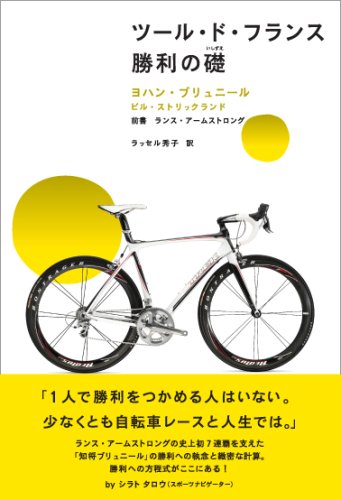ツール・ド・フランス 勝利の礎 | ヨハン・ブリュニール, ラッセル