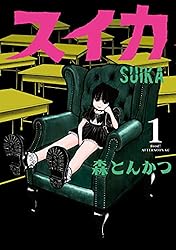 Amazon.co.jp: スイカ（1） (アフタヌーンコミックス) eBook