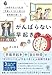 がんばらない早起き 「余裕のない1日」を「充実した1日」に変える朝時間の使い方 がんばらない早起き 「余裕のない1日」を「充実した1日」に変える朝時間の使い方
