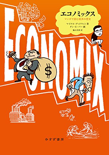 マイケル グッドウィンの本おすすめランキング一覧 作品別の感想 レビュー 読書メーター