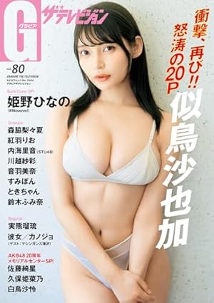 えなこ写真集『エピローグ』 10冊購入特典 イベント限定撮影オフ