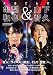 まるごと!!亀梨和也&山下智久 (J-GENERATION2020年7月号増刊)