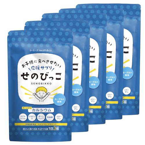せのびっこ 子供 成長 身長 カルシウム 288mg サプリ ビタミンD マグネシウム アルギニン ヨーグルト味 (5)
