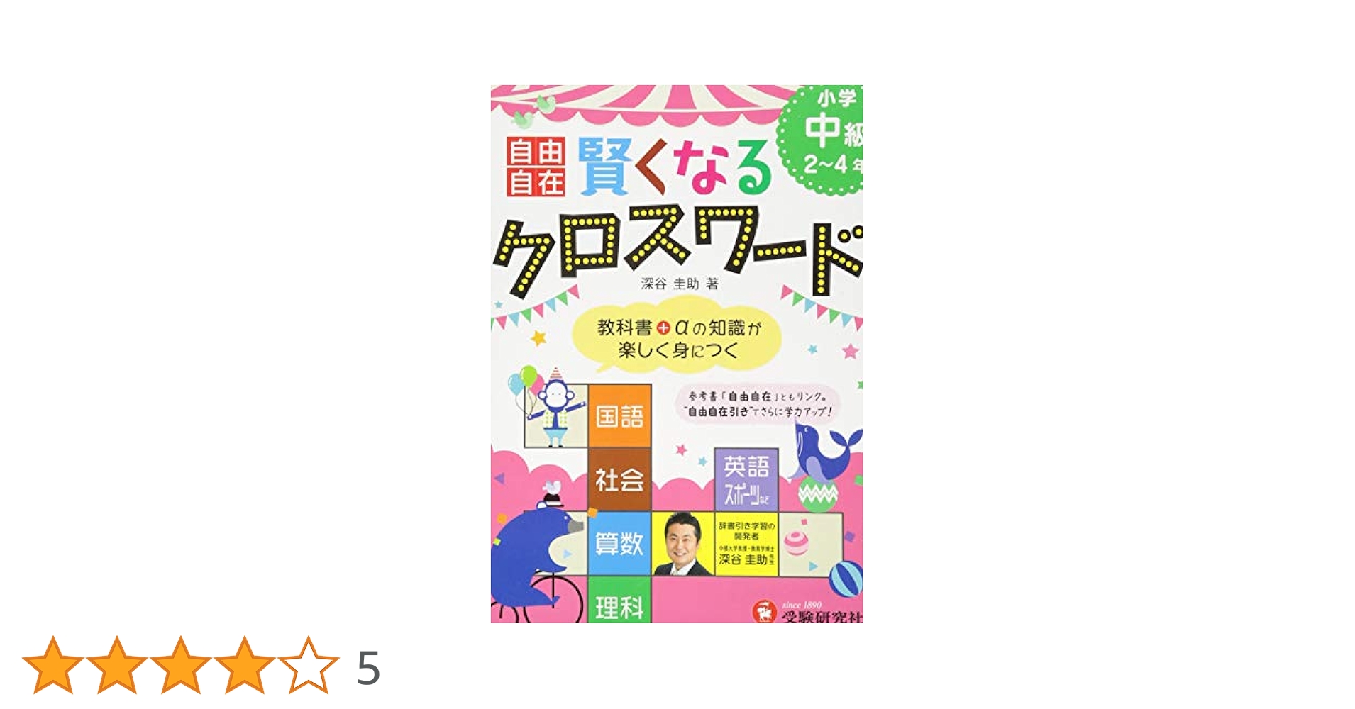 自由研究 中学受験に！　世界の伝記 29冊 自由研究 中学受験に！ 世界の伝記 29冊