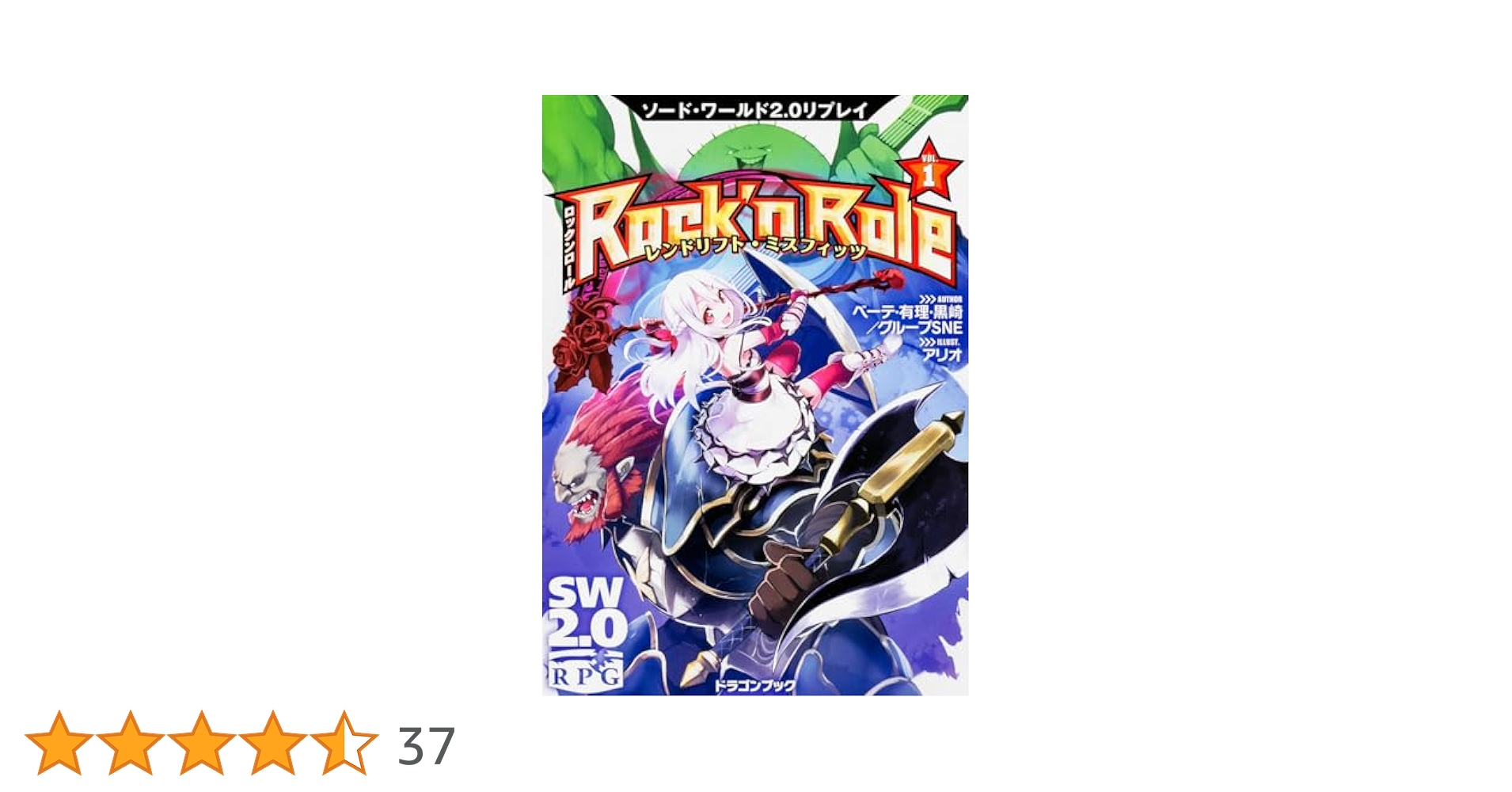 最終値下げ ソード・ワールド2.0リプレイ 105冊まとめ売り Amazon.co.jp: 【合本版】ソード・ワールド2.0リプレイ from USA