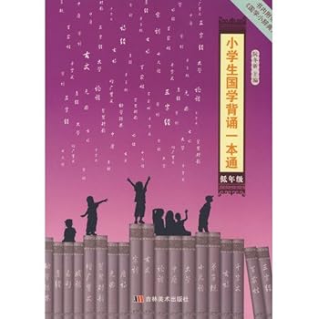 students to recite a pass Sinology: low grade (paperback)