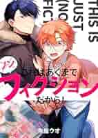 ＢＬコミックー１８冊 Amazon.co.jp: これはあくまでノンフィクションだから！ これは