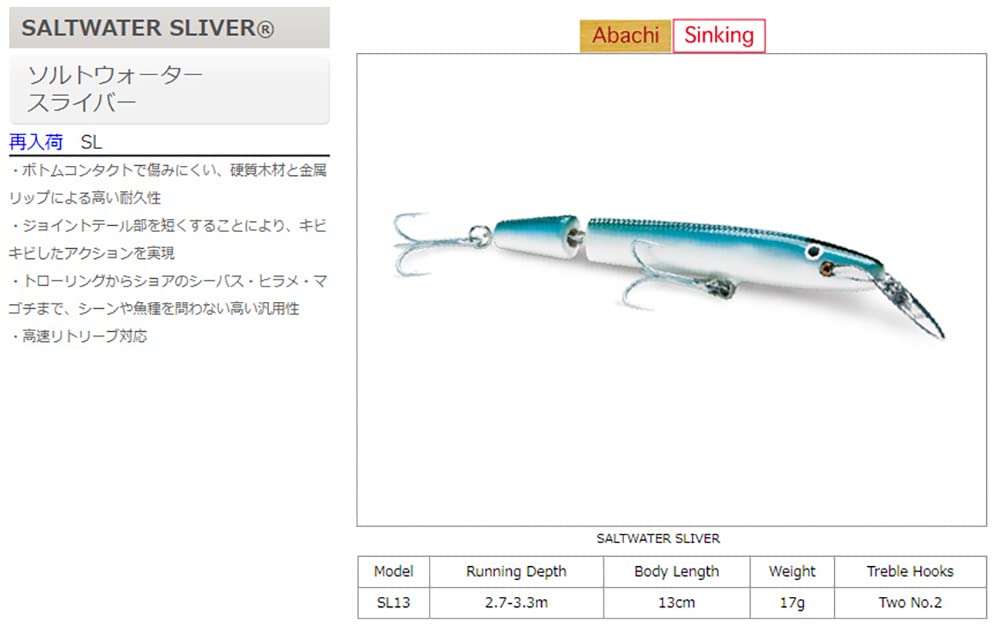 【Rapala】ラパラ ベイエリア セレクション シーバス Amazon.co.jp: ラパラ RAPALA ソルトウォーター スライバー 13cm 17g