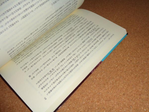 宇佐家伝承　続 古伝が語る古代史 宇佐公康 木耳社 続 宇佐家伝承古伝が語る古代史』(宇佐公康 著) / 古本、中古本