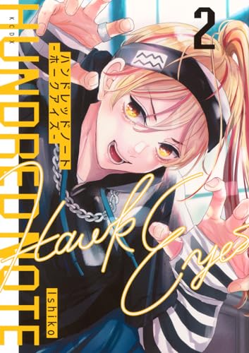 ハンドレッドノート-ホークアイズ-(2) (KCデラックス)