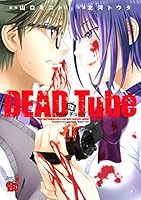 DEAD Tube ~デッドチューブ~ (1) 4253237118 Book Cover
