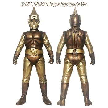 Amazon.co.jp: スペクトルマン Bタイプ ハイグレードVer. 40cm