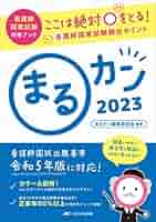 看護師国家試験対策！値下げしました。 51OgWV2DkwL._AC_SY200_QL15_.jpg