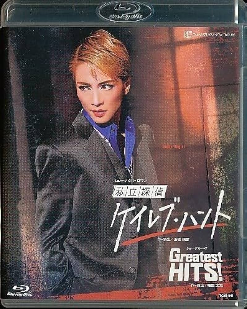 宝塚:雪組】「私立探偵ケイレブ・ハント」「Greatest HITS