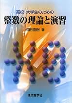河田のやさしい数学 全5冊セット 河田直樹 代々木ライブラリー 河田のやさしい数学2 | 河田 直樹 |本 | 通販 | Amazon