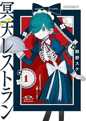 ヘタリア World☆Stars 8 (ジャンプコミックス) | 日丸屋 秀和 |本