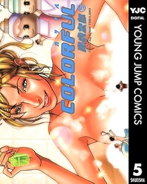 カラフル COLORFUL 1 (ヤングジャンプコミックスDIGITAL) | 岸虎次郎