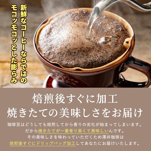 澤井珈琲 カフェインレス コロンビア ドリップコーヒー 8g×50袋