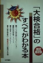 中古】 高卒認定試験合格への道 / 法学書院 / 法学書院