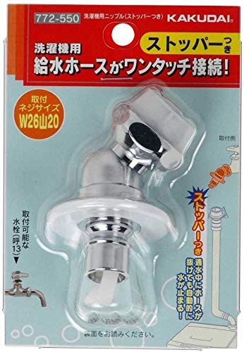 Amazon | 【 772-550 】 カクダイ (KAKUDAI) 洗濯機用 万能水栓 水漏れ