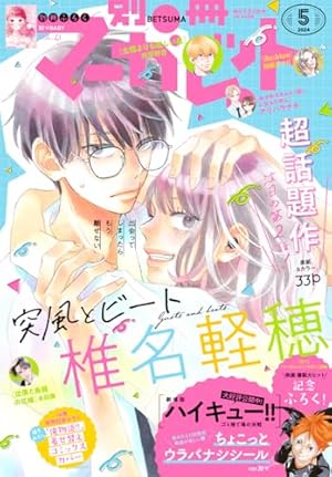 別冊マーガレット 2017年12月号 | 別冊マーガレット編集部 | マンガ 別冊マーガレット 2017年12月号 | 別冊マーガレット編集部 | マンガ