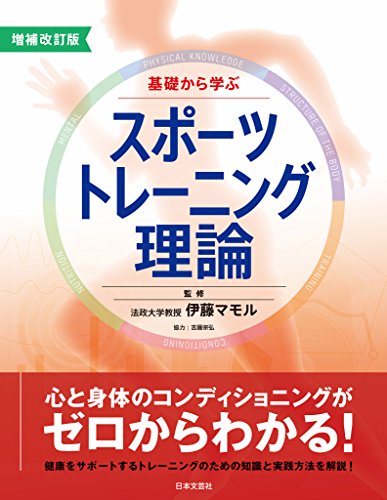 スマホ 無料電子書籍 増補改訂版 基礎から学ぶスポーツトレーニング理論 バイ