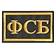 Russischer FSB Spetsnaz 2x3.25 Spezialeinheiten Russland SF SOF KGB Taktischer Moral Hook Patch