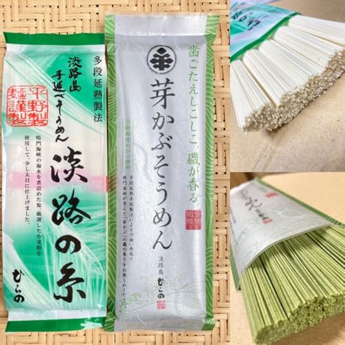 [平野製麺所]淡路島手延べ麺お味見セット(芽かぶそうめん・淡路糸)